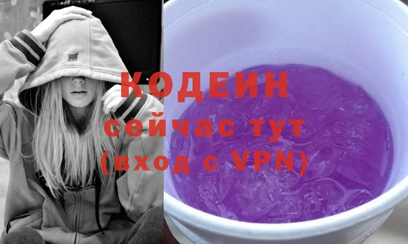 Codein Purple Drank  Новоульяновск 